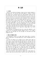 [아동발달] 느린 학습자의 심리와 교육-11