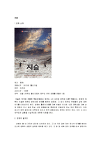 영화 `지슬`, `작은연못`속 한국사 고찰-3