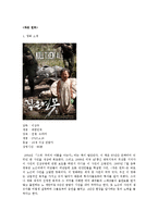 영화 `지슬`, `작은연못`속 한국사 고찰-6