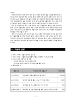 독거노인 고독감, 우울감 해소 프로그램-6