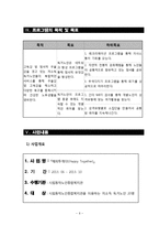 독거노인 고독감, 우울감 해소 프로그램-7