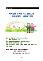 독거노인 고독감, 우울감 해소 프로그램-15