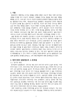 한국사회의 쏠림현상 분석-2