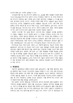 한국사회의 쏠림현상 분석-8