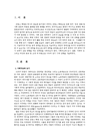 프랑스 혁명이후의 유럽사회 문화 연구-3
