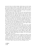 프랑스 혁명이후의 유럽사회 문화 연구-5