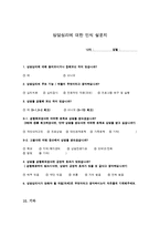 [심리학] 상담심리분야 조사-16