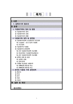 다문화가족 정책 및 관련법 연구-2