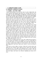 다문화가족 정책 및 관련법 연구-7