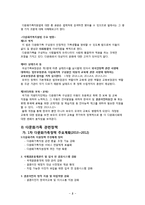 다문화가족 정책 및 관련법 연구-9