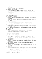 다문화가족 정책 및 관련법 연구-15