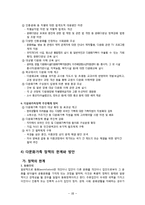 다문화가족 정책 및 관련법 연구-16