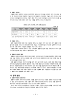 다문화가족 정책 및 관련법 연구-18
