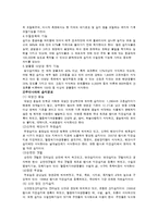 국내외 습지현황과 습지보존 방안-3