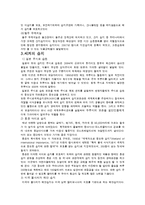 국내외 습지현황과 습지보존 방안-4