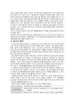 국내외 습지현황과 습지보존 방안-5