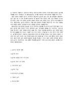 국내외 습지현황과 습지보존 방안-7