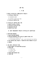 한국 행정문화와 뉴거버넌스-2