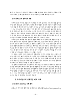 한국 행정문화와 뉴거버넌스-6