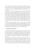 한국 행정문화와 뉴거버넌스-7