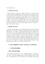 한국 행정문화와 뉴거버넌스-8