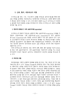 한국 행정문화와 뉴거버넌스-13