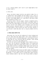 한국 행정문화와 뉴거버넌스-15