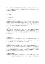 해양환경관리공단 조직분석-7