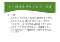 대통령제와 의원내각제, 한국 대통령제의 문제점과 해결책-8