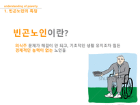 노인빈곤의 원인과 대책-8