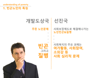 노인빈곤의 원인과 대책-9