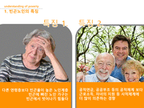 노인빈곤의 원인과 대책-10