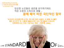 노인빈곤의 원인과 대책-13
