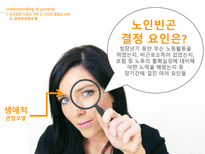 노인빈곤의 원인과 대책-18