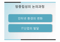 망중립성 논쟁 레포트-4