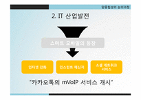 망중립성 논쟁 레포트-6