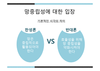 망중립성 논쟁 레포트-7