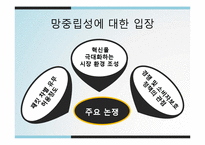 망중립성 논쟁 레포트-8