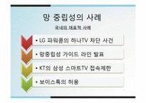 망중립성 논쟁 레포트-9