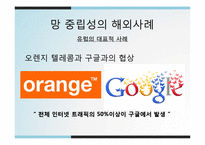 망중립성 논쟁 레포트-12
