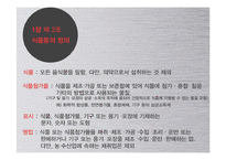 외국 식품위생법을 통한 한국 식품위생법의 문제점 고찰-5
