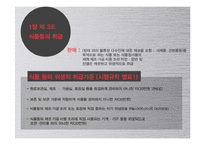 외국 식품위생법을 통한 한국 식품위생법의 문제점 고찰-6
