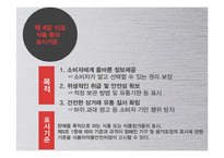 외국 식품위생법을 통한 한국 식품위생법의 문제점 고찰-10