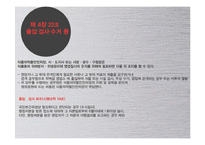 외국 식품위생법을 통한 한국 식품위생법의 문제점 고찰-18