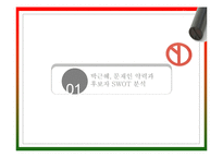 제18대 대통령 선거-박근혜, 문재인 후보의 전략 분석-4