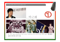 제18대 대통령 선거-박근혜, 문재인 후보의 전략 분석-5