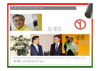 제18대 대통령 선거-박근혜, 문재인 후보의 전략 분석-6