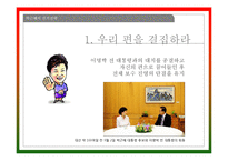 제18대 대통령 선거-박근혜, 문재인 후보의 전략 분석-10