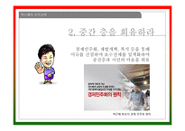 제18대 대통령 선거-박근혜, 문재인 후보의 전략 분석-11