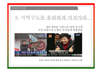 제18대 대통령 선거-박근혜, 문재인 후보의 전략 분석-12